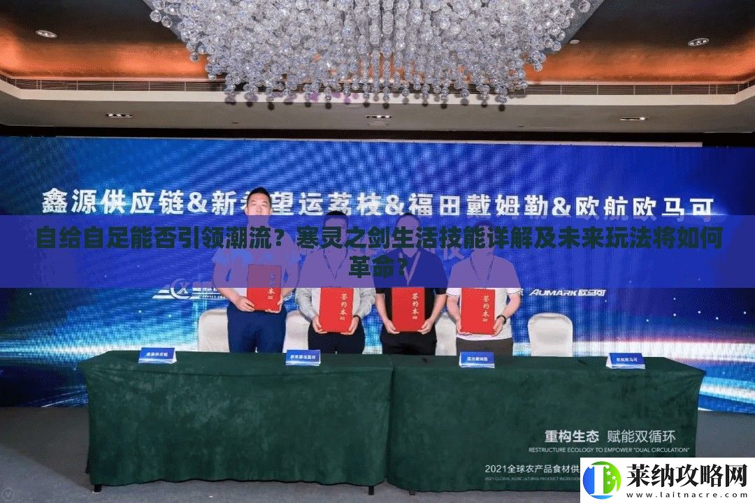 自给自足能否引领潮流