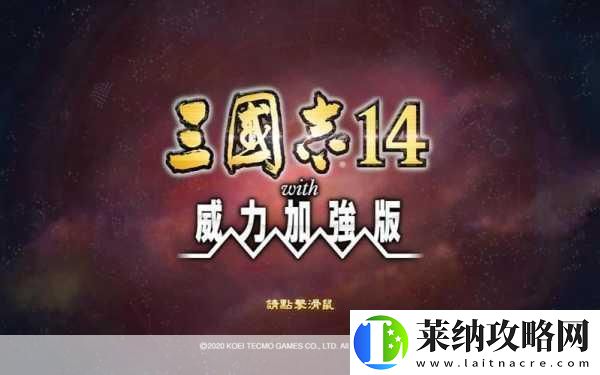 三国志14