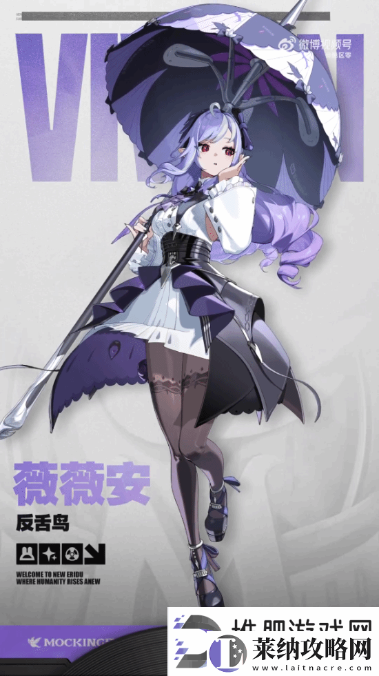 绝区零新S级代理人薇薇安公布