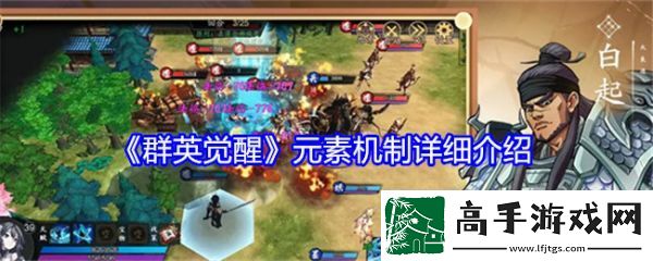 【限时活动】群英觉醒元素怎么玩