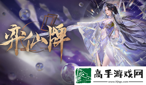 弈仙牌手游最新官方礼包码合集2024