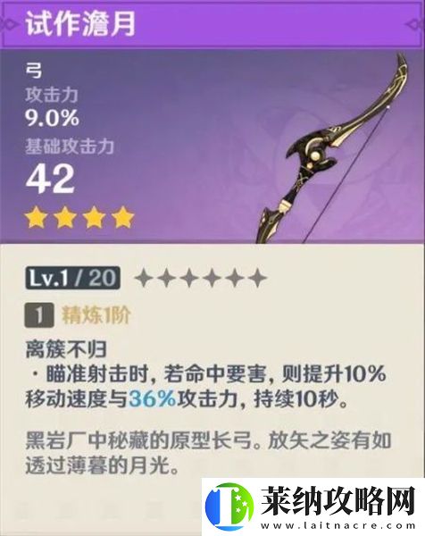 原神武器原胚锻造什么武器