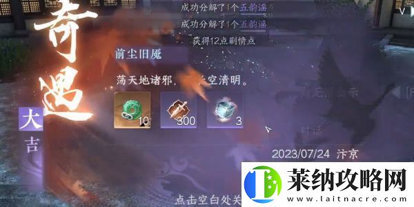 逆水寒手游前尘旧魇奇遇完成攻略