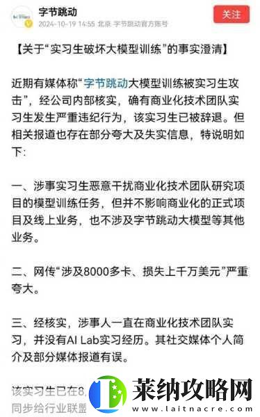 实习生黑手伸向大模型
