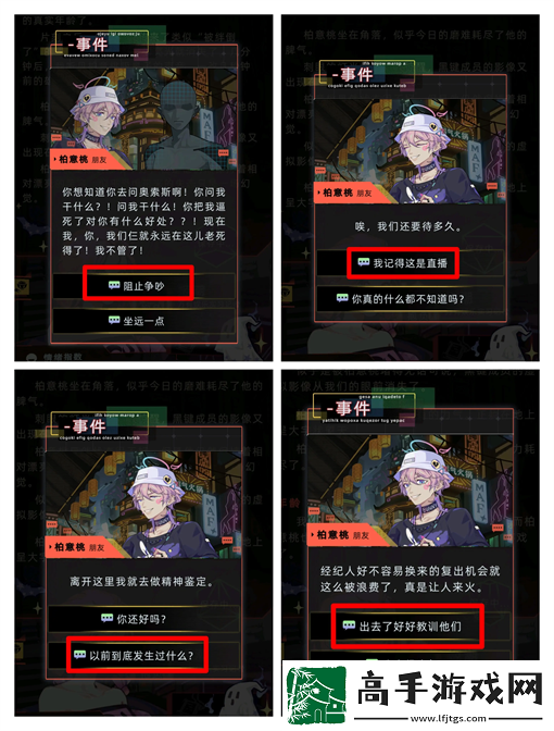 未来人生柏意桃事件触发及攻略流程