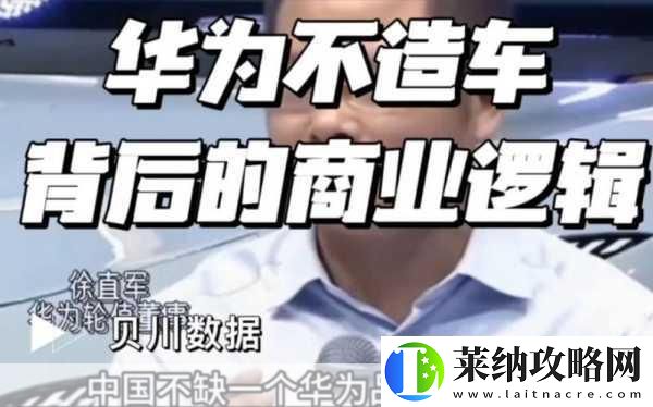 华为造车梦碎