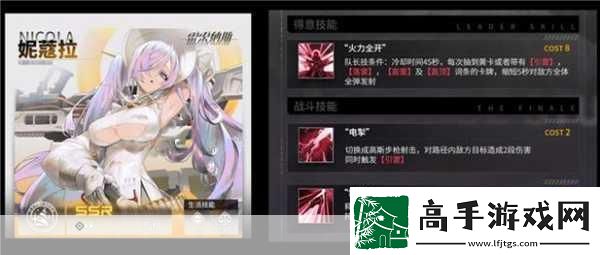 雷索纳斯妮蔻拉技能全解析