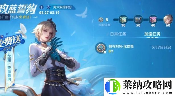 王者荣耀戈雅免费皮肤上架