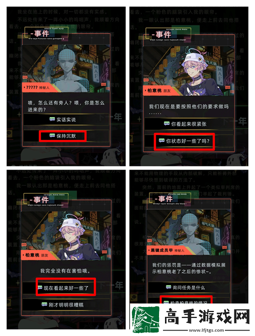 未来人生柏意桃事件触发及攻略流程