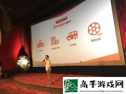 新动集团狩游世界签约会