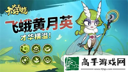 大王不好啦黄月英定位及强度简评