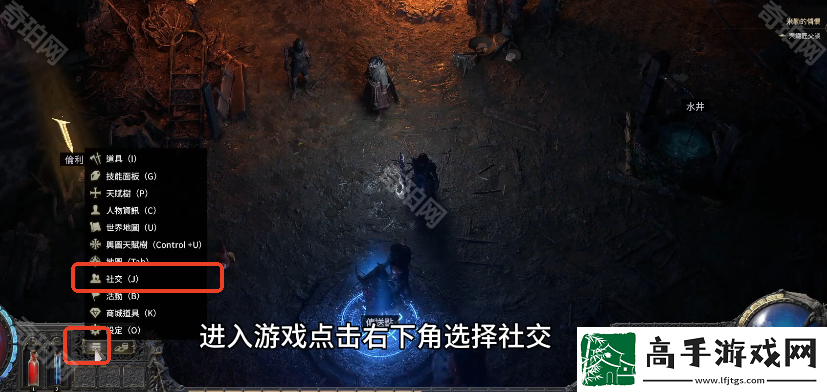 流放之路2怎么添加好友