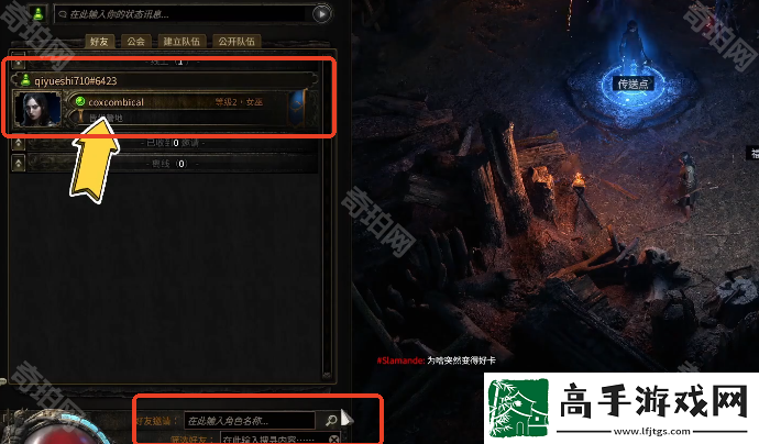 流放之路2怎么添加好友