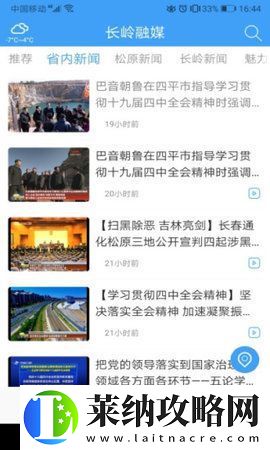 长岭融媒下载