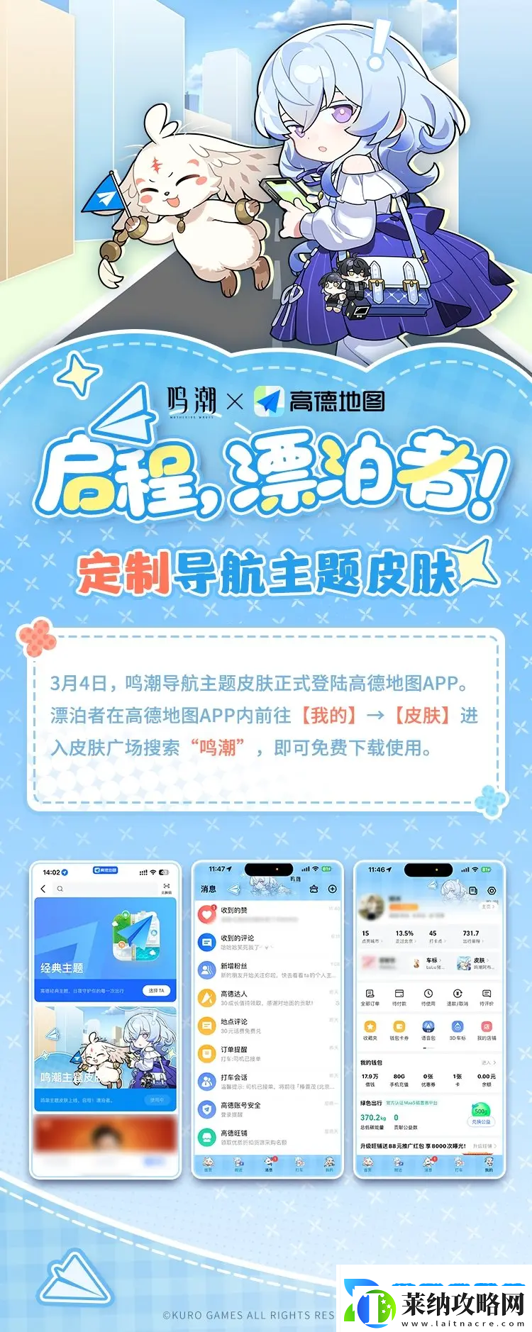 鸣潮高德地图合作内容有哪些
