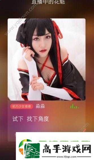 花魁直播