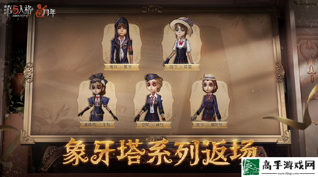 第五人格5周年有哪些皮肤返场
