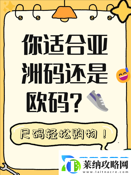 独特三叶草欧洲码和亚洲码怎么换算之详细解析与实用技巧