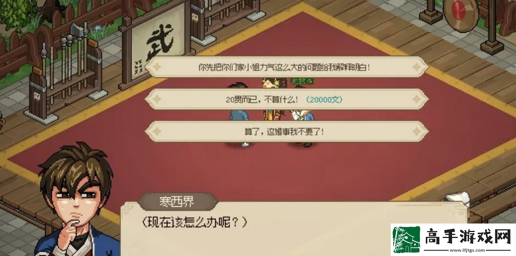 大侠立志传比武招亲娶郡主