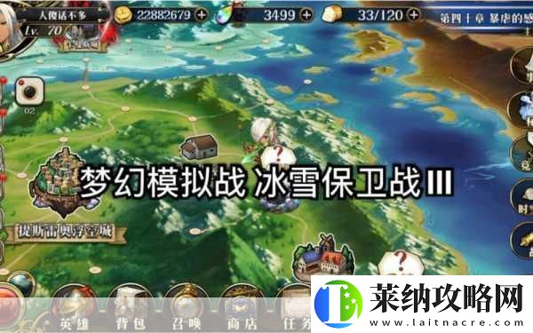梦幻模拟战冰雪保卫战