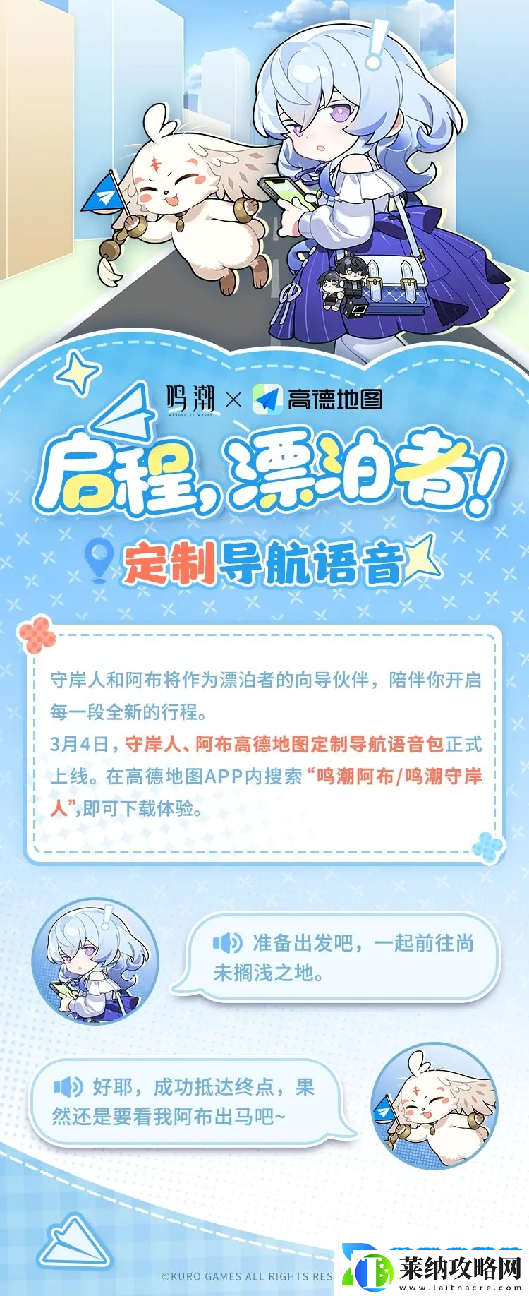 鸣潮高德地图合作内容有哪些