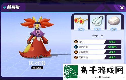 宝可梦大集结妖火红狐技能持有物攻略