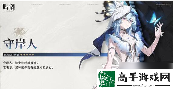 【随机事件】鸣潮1.3卡池是谁