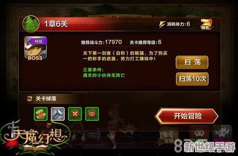 天魔幻想游戏攻略