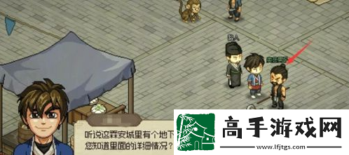 大侠立志传霖安城地下擂台任务流程