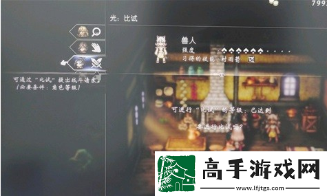 八方旅人2前期剑士使用攻略