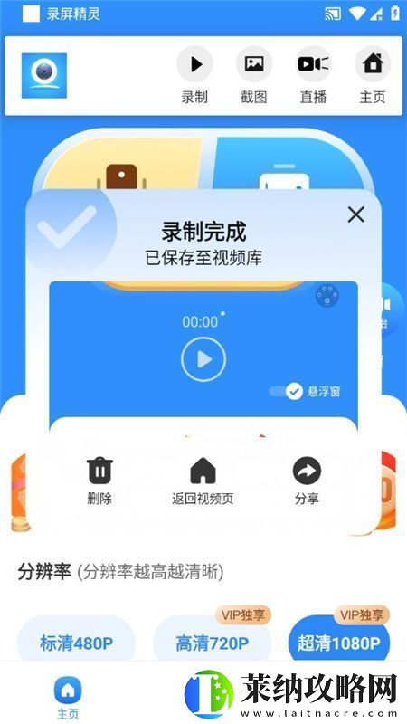 录屏精灵app最新正版客户端无广告版