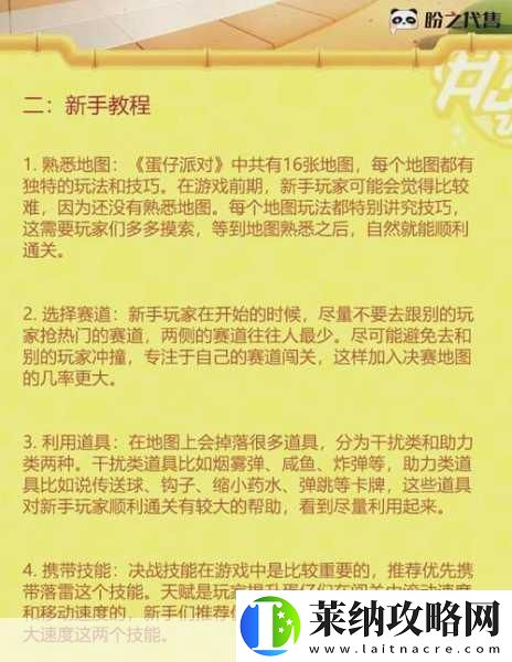 蛋仔派对深度探索
