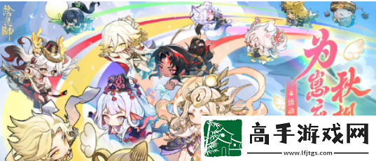 【冒险旅程】阴阳师为崽应援秋枫之狩开启