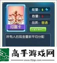 大富翁9游戏三星卡牌强占卡全面解析及其属性一览