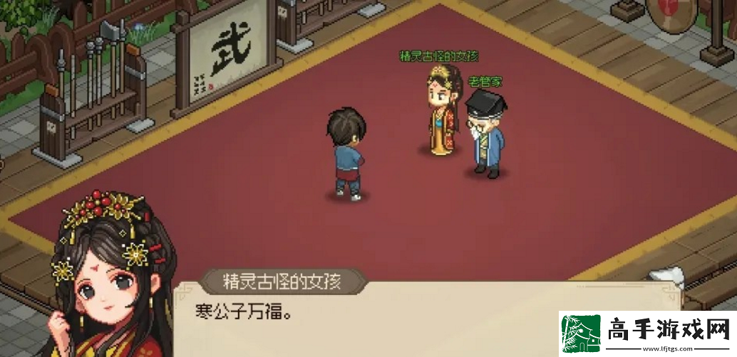 大侠立志传比武招亲娶郡主
