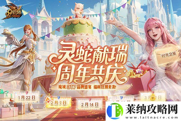 魔域317品牌日盛宴启幕