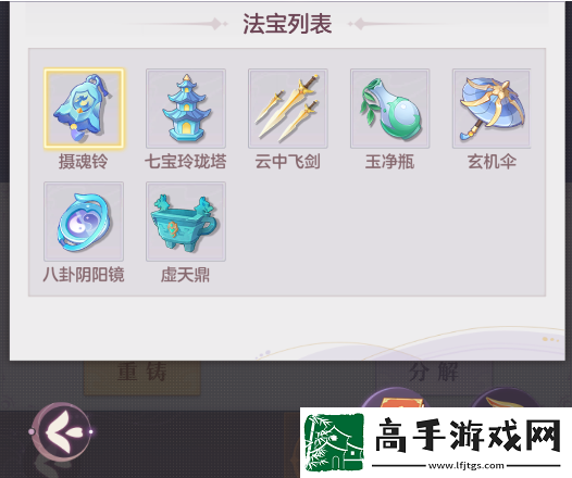 长安幻想法宝系统如何玩