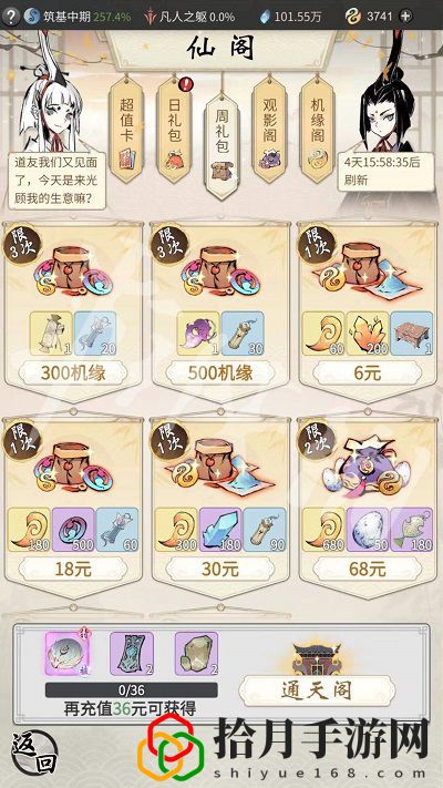 一念逍遥探宝令获取途径有哪些