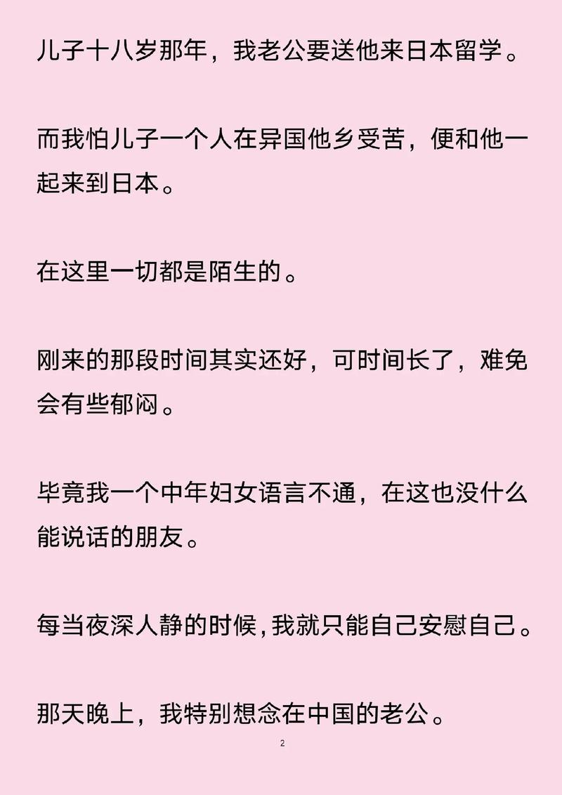 陪读妈妈免费阅读全文小说