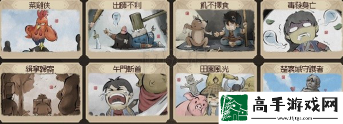 大侠立志传EA版结局有哪些