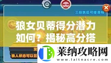 狼女贝蒂得分潜力如何
