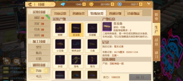 梦想新大陆金龙鱼怎么获得 金龙鱼彩蛋介绍