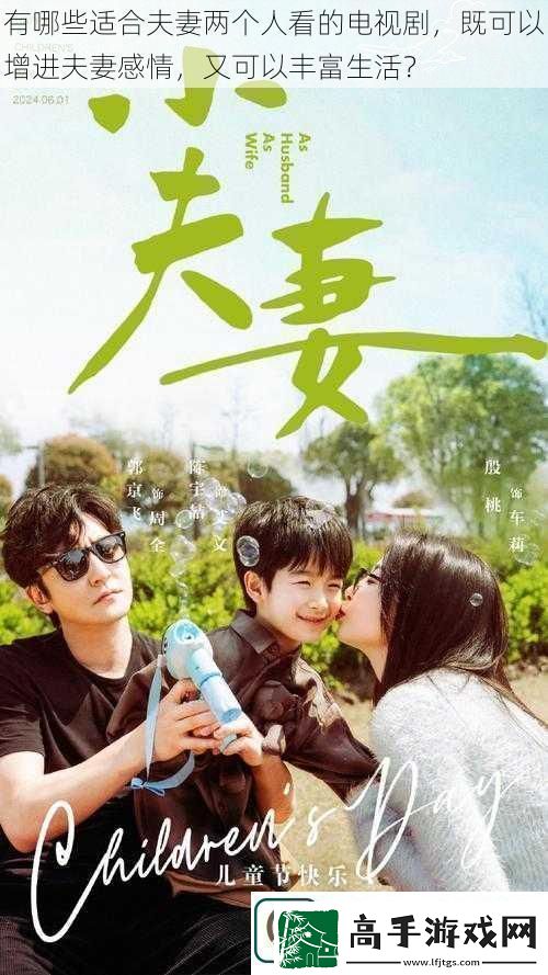 有哪些适合夫妻两个人看的电视剧既可以增进夫妻感情又可以丰富生活