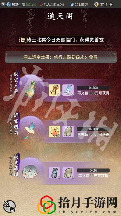 一念逍遥探宝令获取途径有哪些