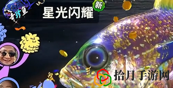 最稀有的鱼介绍 善于利用游戏内的技能配合
