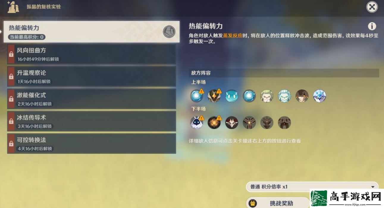 原神振晶的复核实验活动怎么通关