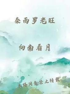 老旺与秦雨的野外战斗背景介绍