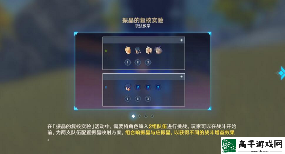 原神振晶的复核实验活动怎么通关