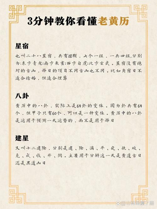 911老黄历解析