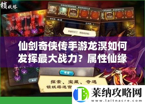 仙剑奇侠传手游龙溟如何发挥最大战力